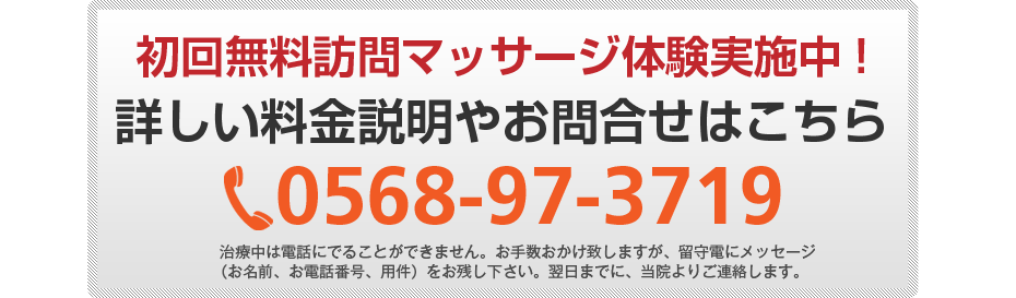 初回無料体験施術実施中!詳しい料金説明やお問合せはこちら078-578-2289